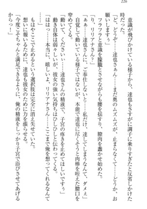 我が家のリリアナさんと夏休み! Page #237