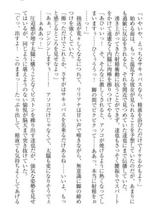 我が家のリリアナさんと夏休み! Page #110