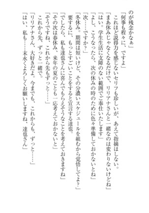 我が家のリリアナさんと夏休み! Page #297