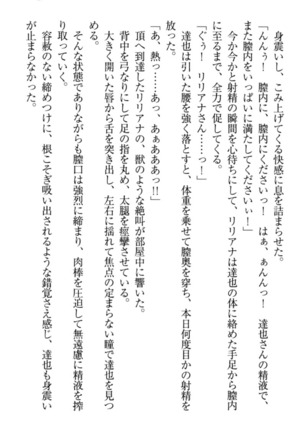 我が家のリリアナさんと夏休み! Page #28