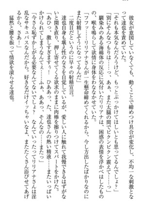 我が家のリリアナさんと夏休み! Page #115