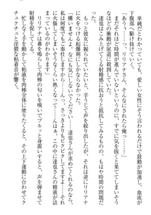 我が家のリリアナさんと夏休み! Page #54