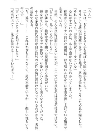 我が家のリリアナさんと夏休み! Page #138