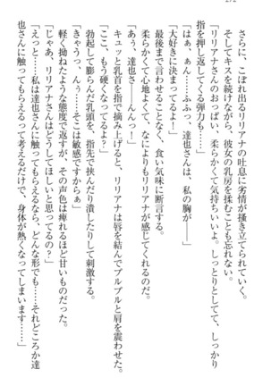 我が家のリリアナさんと夏休み! Page #283