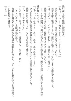 我が家のリリアナさんと夏休み! Page #153