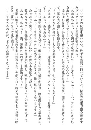 我が家のリリアナさんと夏休み! Page #225