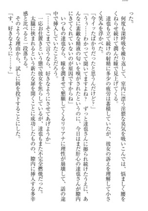 我が家のリリアナさんと夏休み! Page #117