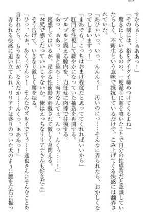 我が家のリリアナさんと夏休み! Page #199