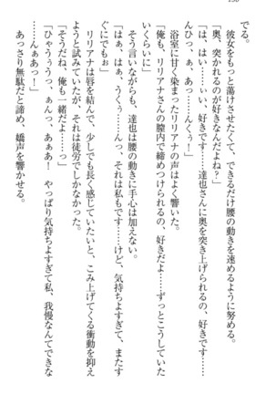 我が家のリリアナさんと夏休み! Page #149