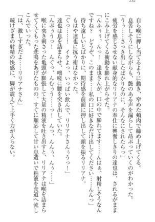 我が家のリリアナさんと夏休み! Page #243