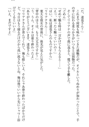我が家のリリアナさんと夏休み! Page #222