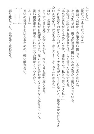 我が家のリリアナさんと夏休み! Page #278