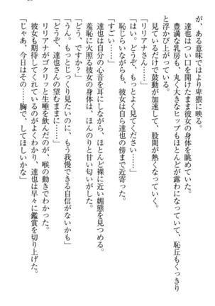 我が家のリリアナさんと夏休み! Page #80