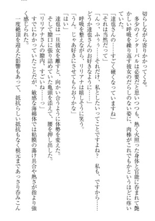 我が家のリリアナさんと夏休み! Page #146