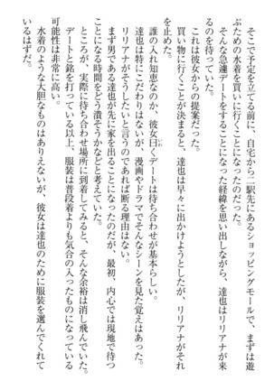 我が家のリリアナさんと夏休み! Page #62