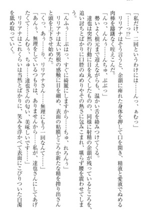 我が家のリリアナさんと夏休み! Page #241