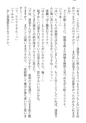 我が家のリリアナさんと夏休み! Page #259