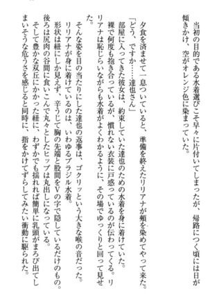 我が家のリリアナさんと夏休み! Page #76