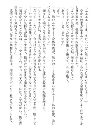 我が家のリリアナさんと夏休み! Page #228
