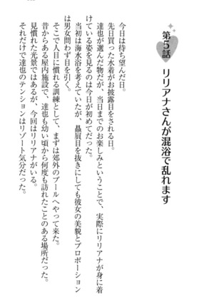 我が家のリリアナさんと夏休み! Page #126