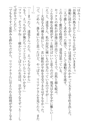 我が家のリリアナさんと夏休み! Page #296