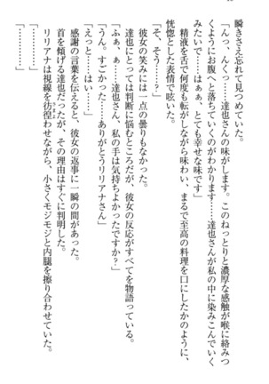 我が家のリリアナさんと夏休み! Page #57