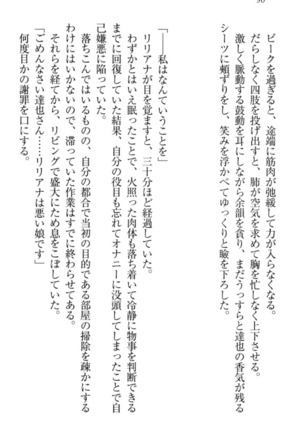 我が家のリリアナさんと夏休み! Page #101