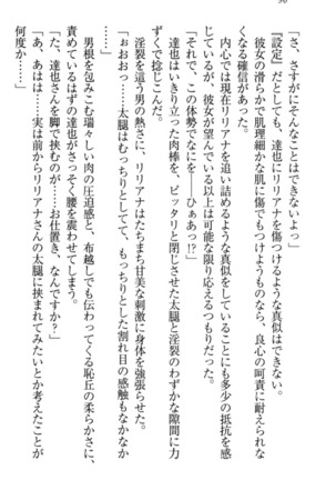我が家のリリアナさんと夏休み! Page #107