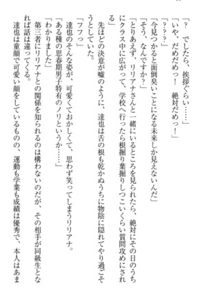 我が家のリリアナさんと夏休み! Page #69