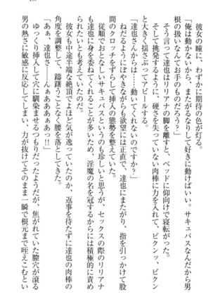 我が家のリリアナさんと夏休み! Page #118