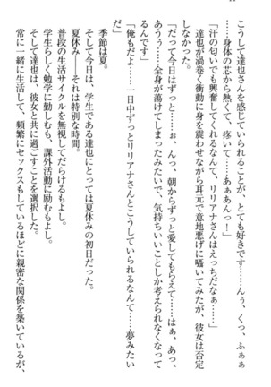 我が家のリリアナさんと夏休み! Page #25