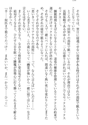 我が家のリリアナさんと夏休み! Page #249