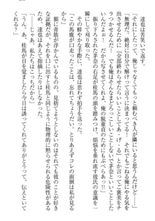 我が家のリリアナさんと夏休み! Page #214