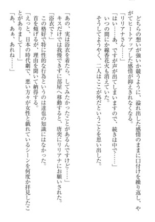 我が家のリリアナさんと夏休み! Page #279