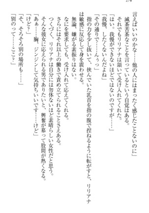 我が家のリリアナさんと夏休み! Page #285