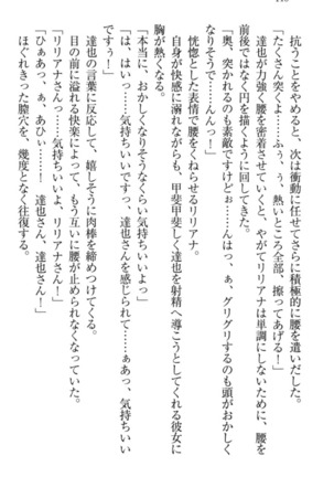 我が家のリリアナさんと夏休み! Page #151