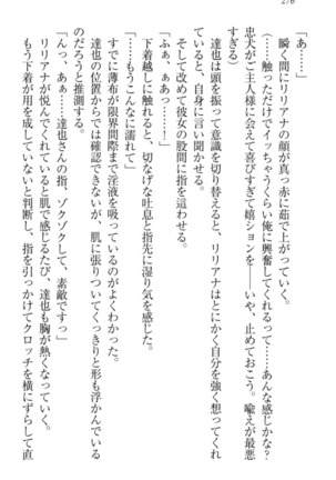 我が家のリリアナさんと夏休み! Page #287
