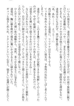 我が家のリリアナさんと夏休み! Page #162