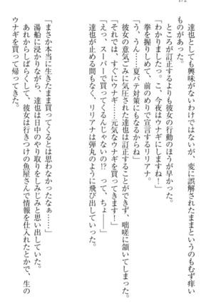 我が家のリリアナさんと夏休み! Page #183