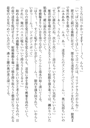 我が家のリリアナさんと夏休み! Page #291