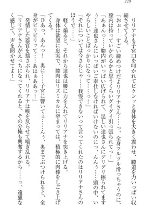 我が家のリリアナさんと夏休み! Page #231