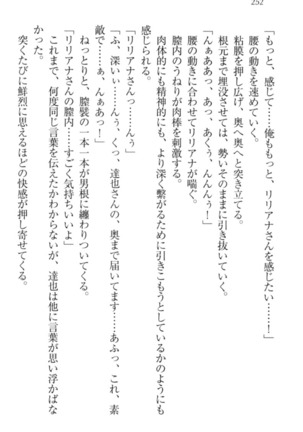 我が家のリリアナさんと夏休み! Page #263
