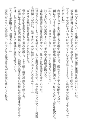 我が家のリリアナさんと夏休み! Page #53