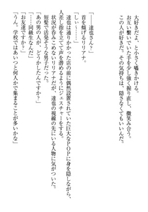 我が家のリリアナさんと夏休み! Page #68