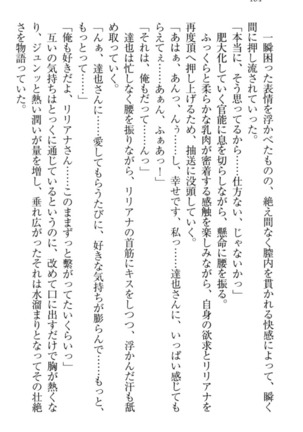 我が家のリリアナさんと夏休み! Page #175