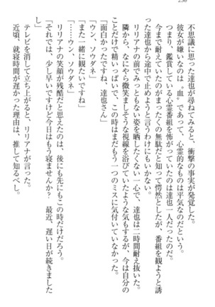 我が家のリリアナさんと夏休み! Page #247
