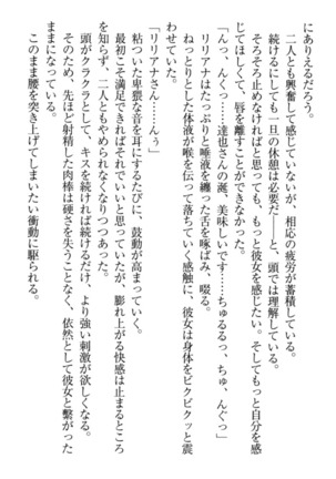 我が家のリリアナさんと夏休み! Page #34
