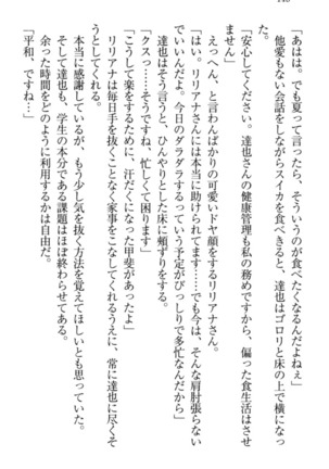 我が家のリリアナさんと夏休み! Page #159