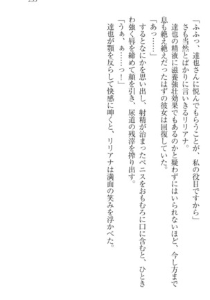 我が家のリリアナさんと夏休み! Page #244