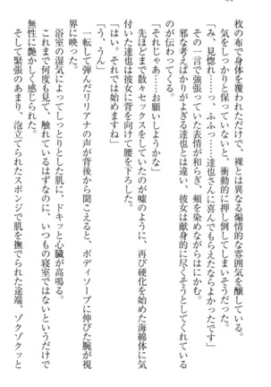 我が家のリリアナさんと夏休み! Page #45